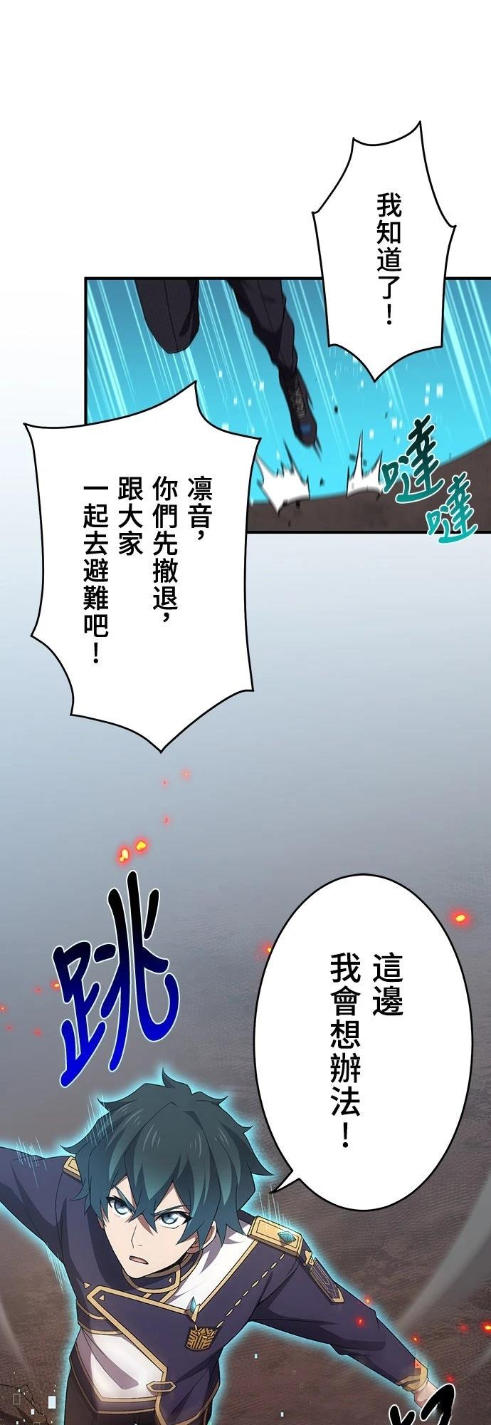时空魔导师：从零开始 第63话 第35页