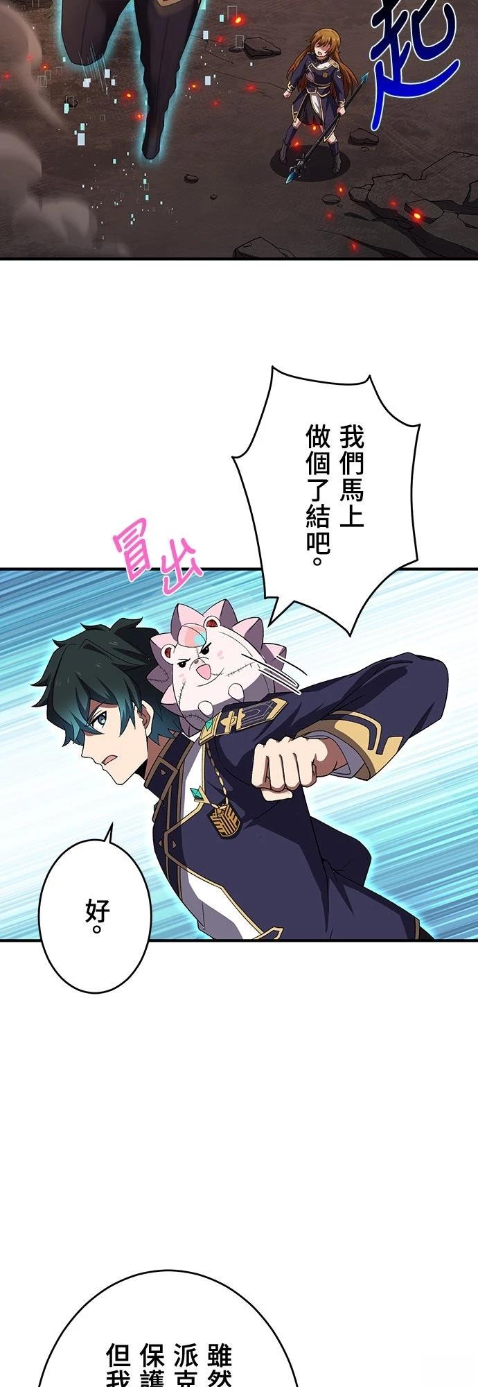 时空魔导师：从零开始 第63话 第36页