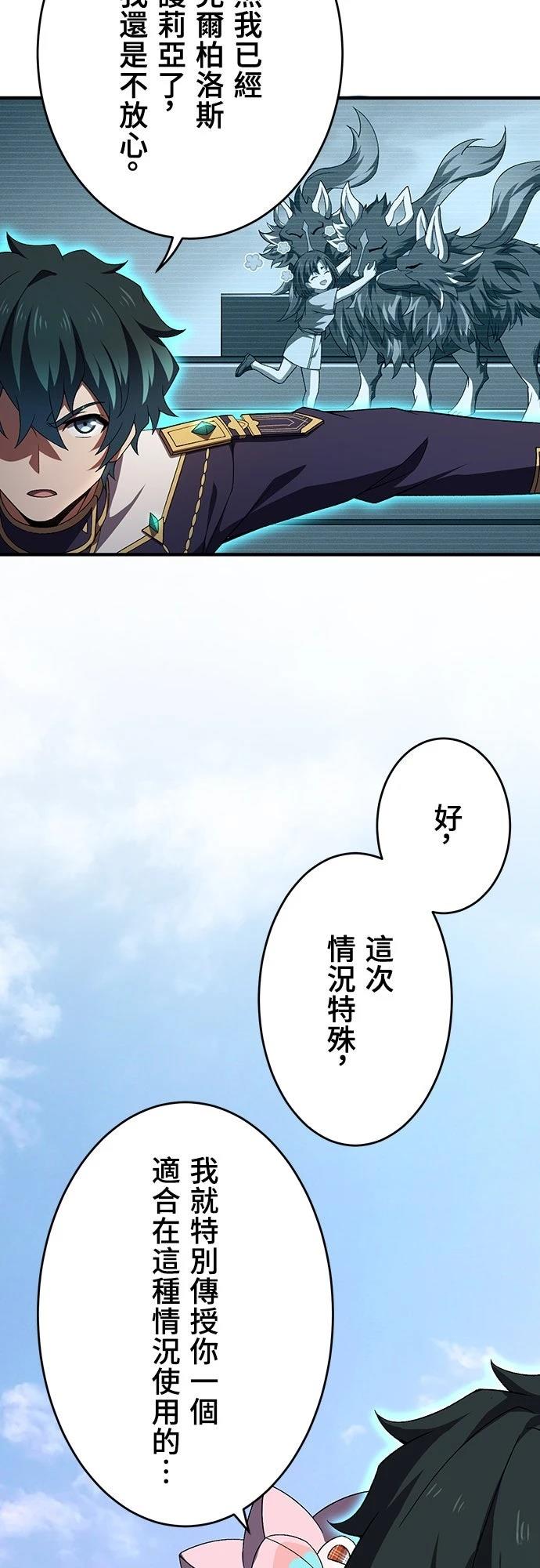 时空魔导师：从零开始 第63话 第37页