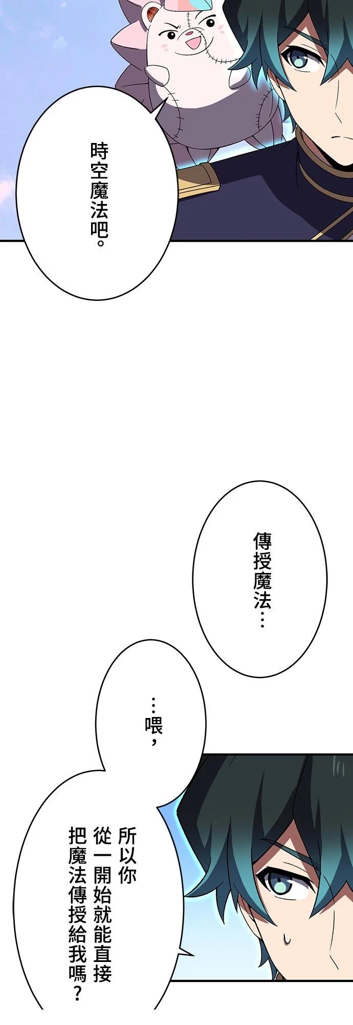 时空魔导师：从零开始 第63话 第38页
