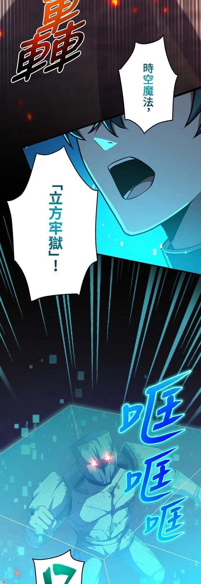 时空魔导师：从零开始 第63话 第42页