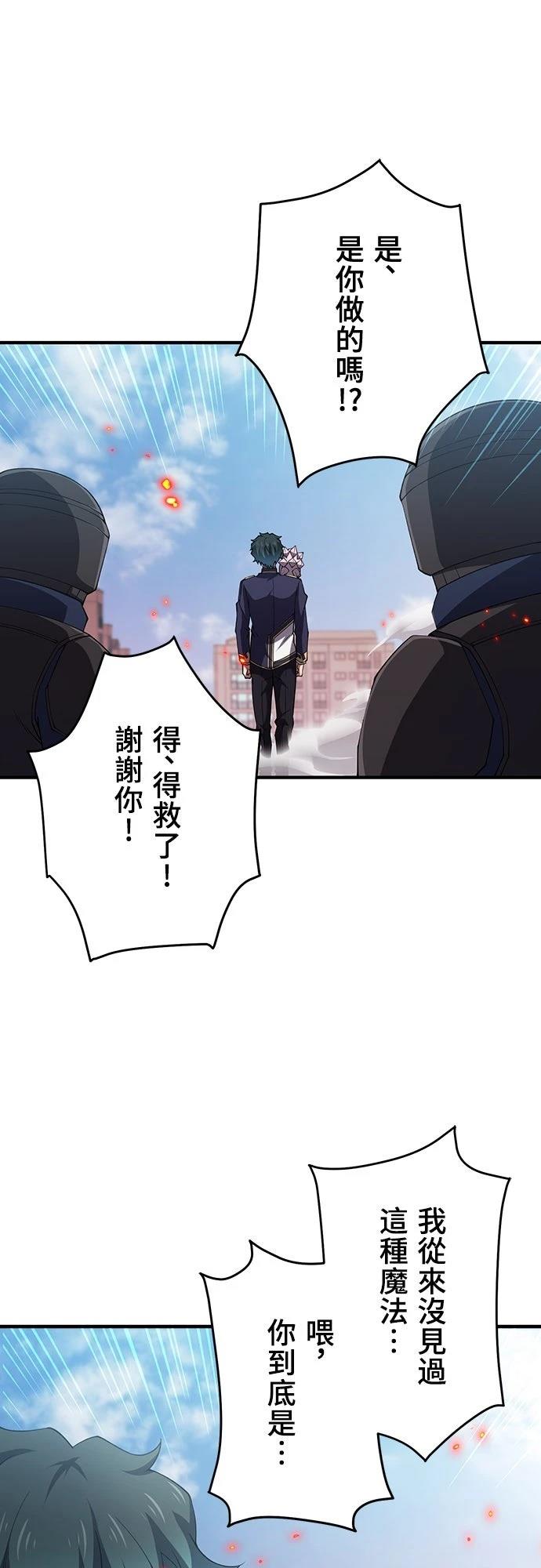 时空魔导师：从零开始 第63话 第46页