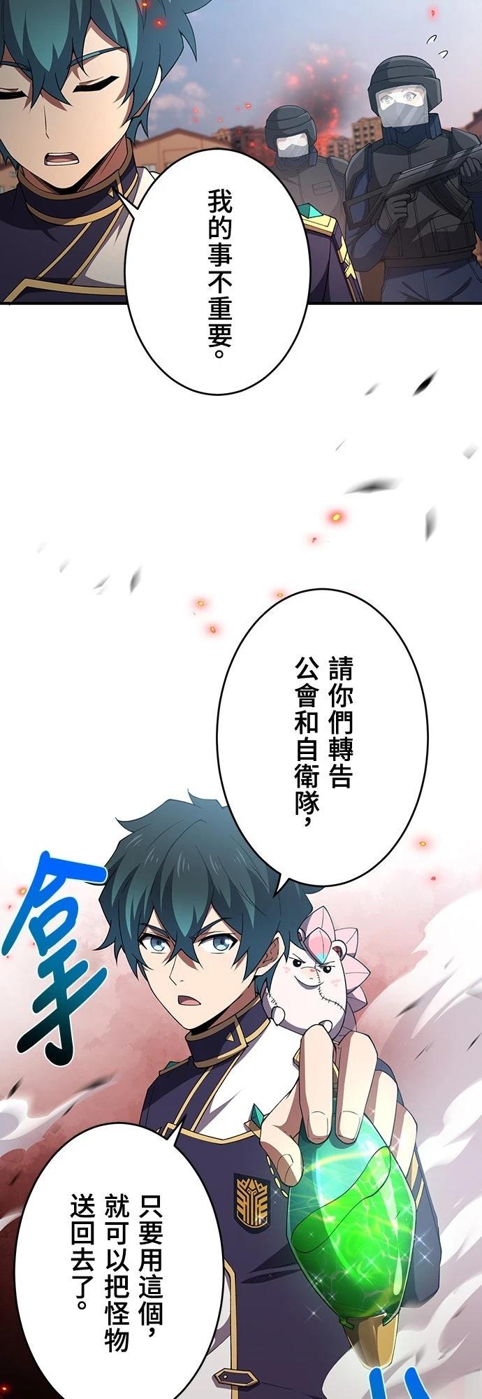 时空魔导师：从零开始 第63话 第47页