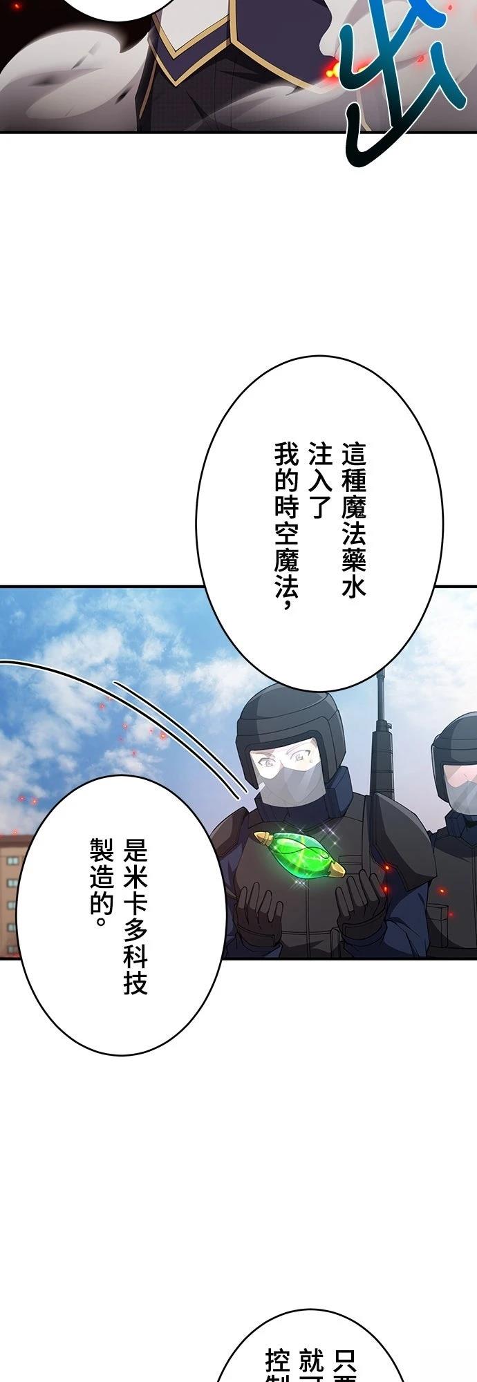 时空魔导师：从零开始 第63话 第48页