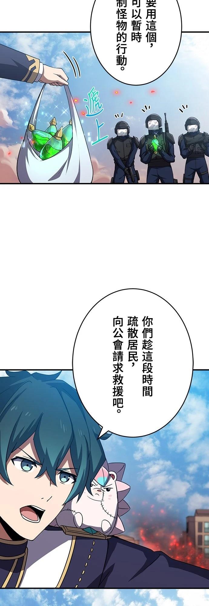 时空魔导师：从零开始 第63话 第49页
