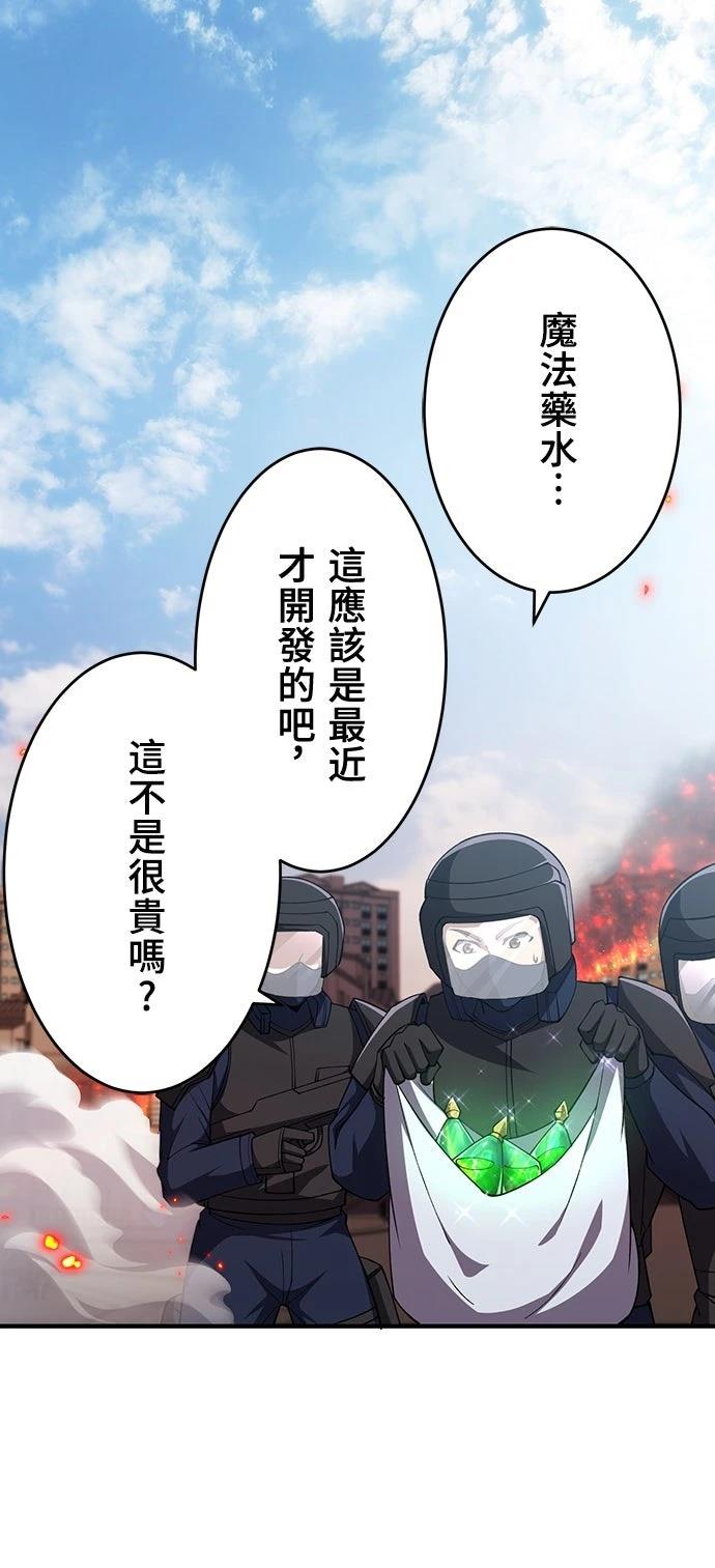时空魔导师：从零开始 第63话 第50页