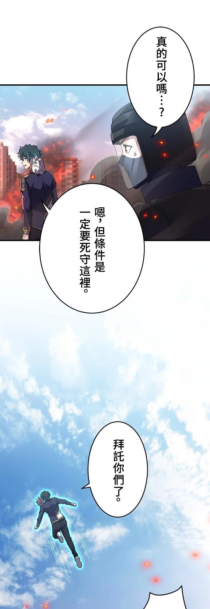 时空魔导师：从零开始 第63话 第51页