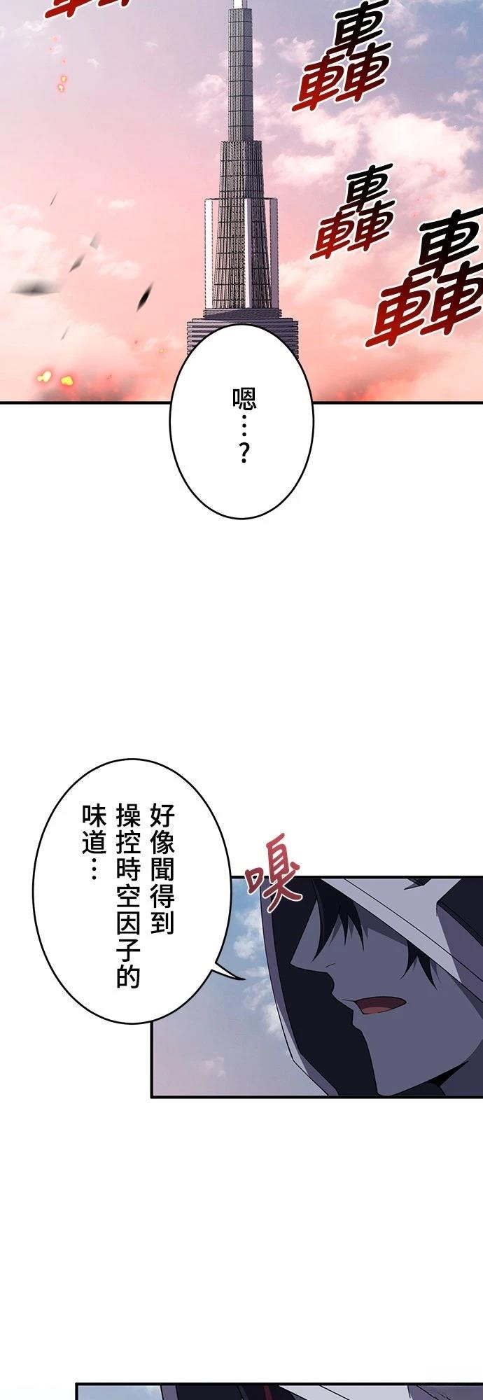 时空魔导师：从零开始 第63话 第53页