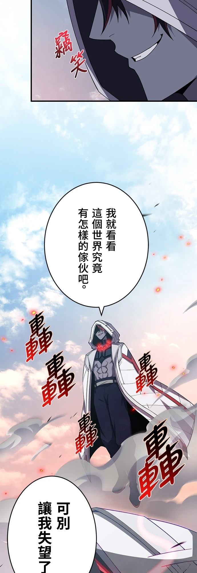 时空魔导师：从零开始 第63话 第54页