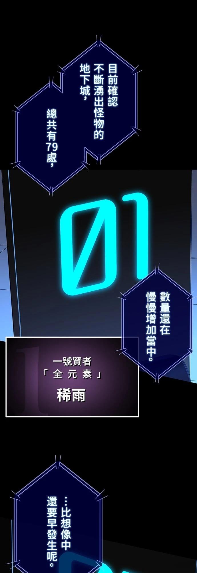 时空魔导师：从零开始 第63话 第8页