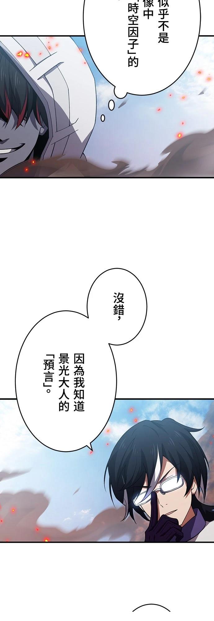 时空魔导师：从零开始 第64话 第17页