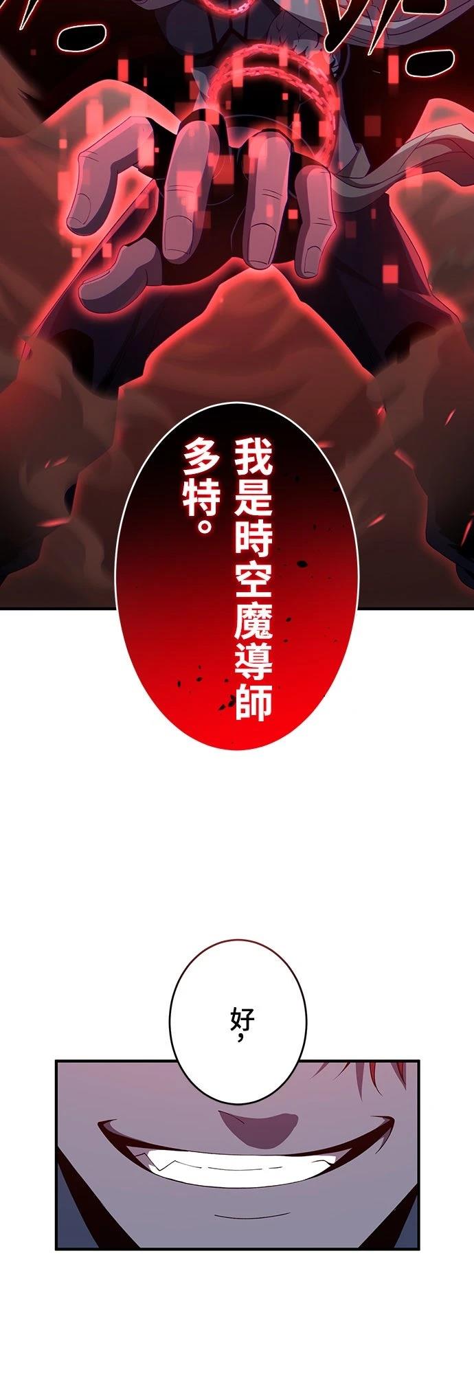 时空魔导师：从零开始 第64话 第23页