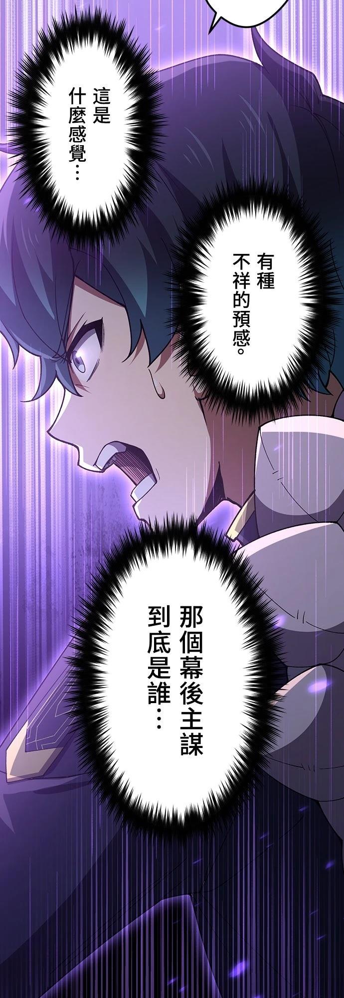 时空魔导师：从零开始 第64话 第28页