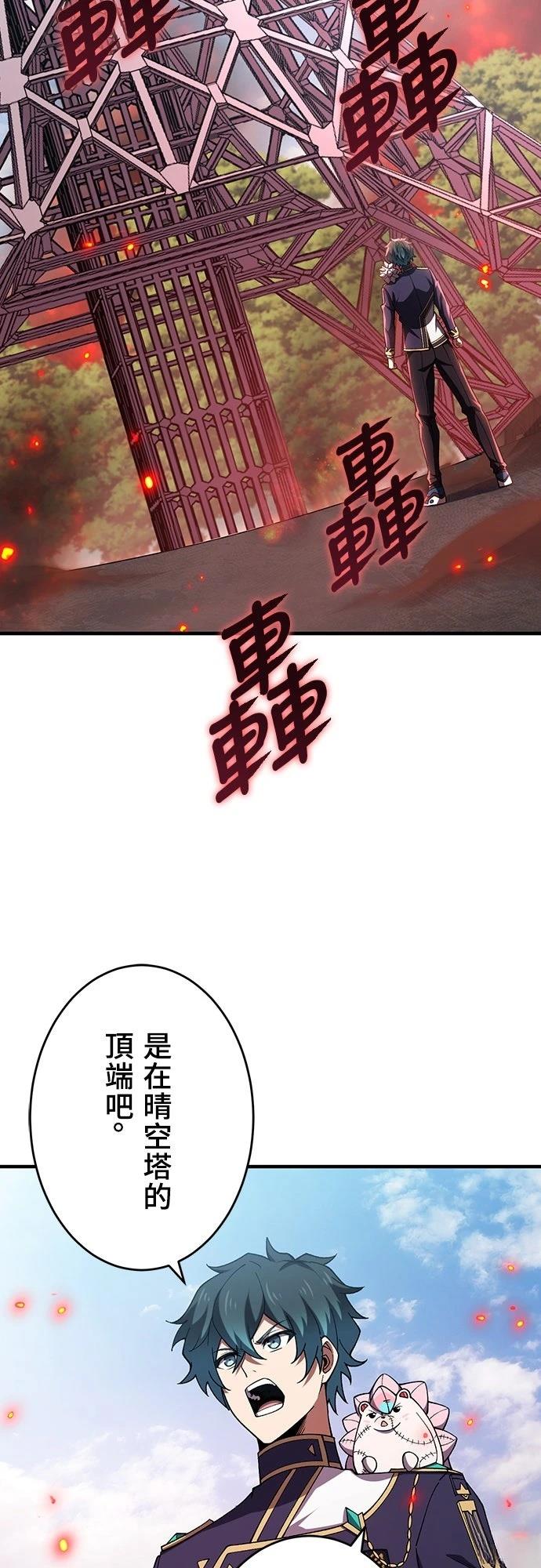 时空魔导师：从零开始 第64话 第31页