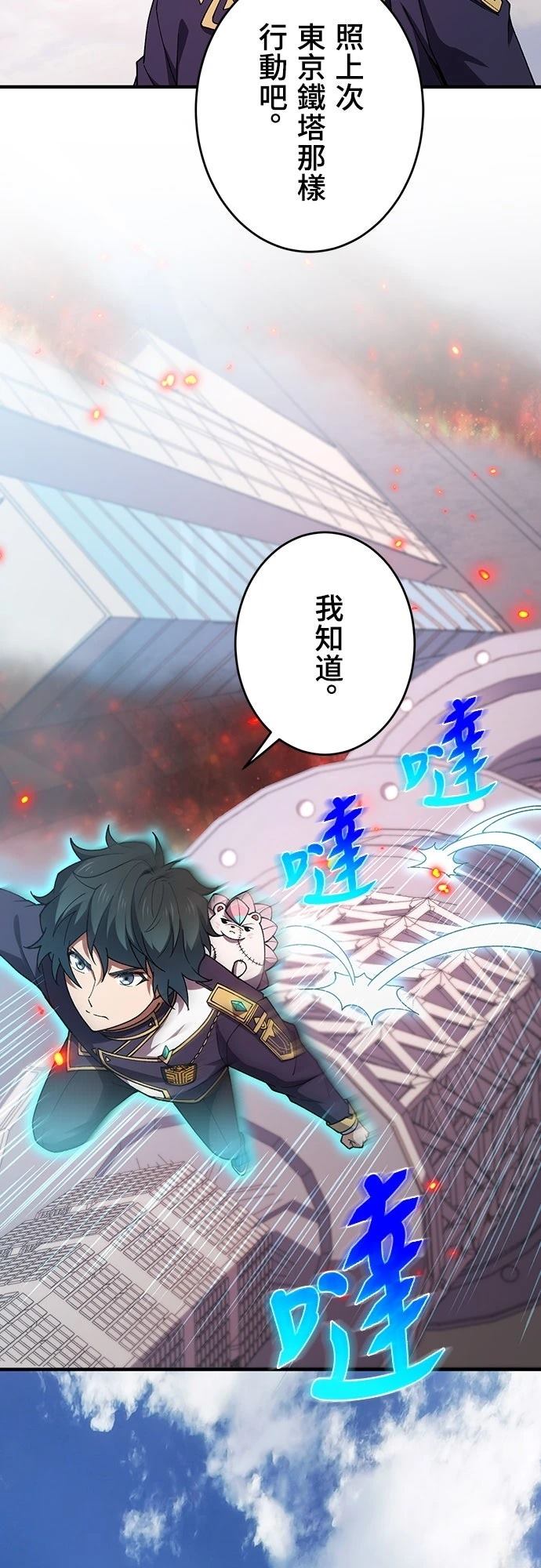 时空魔导师：从零开始 第64话 第32页