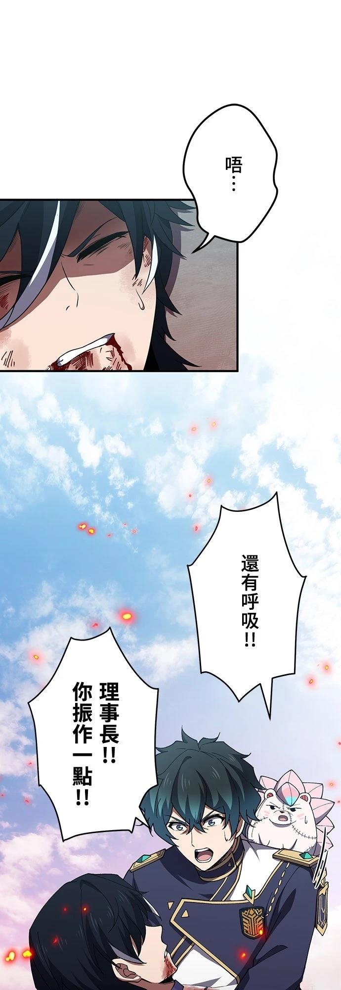 时空魔导师：从零开始 第64话 第39页