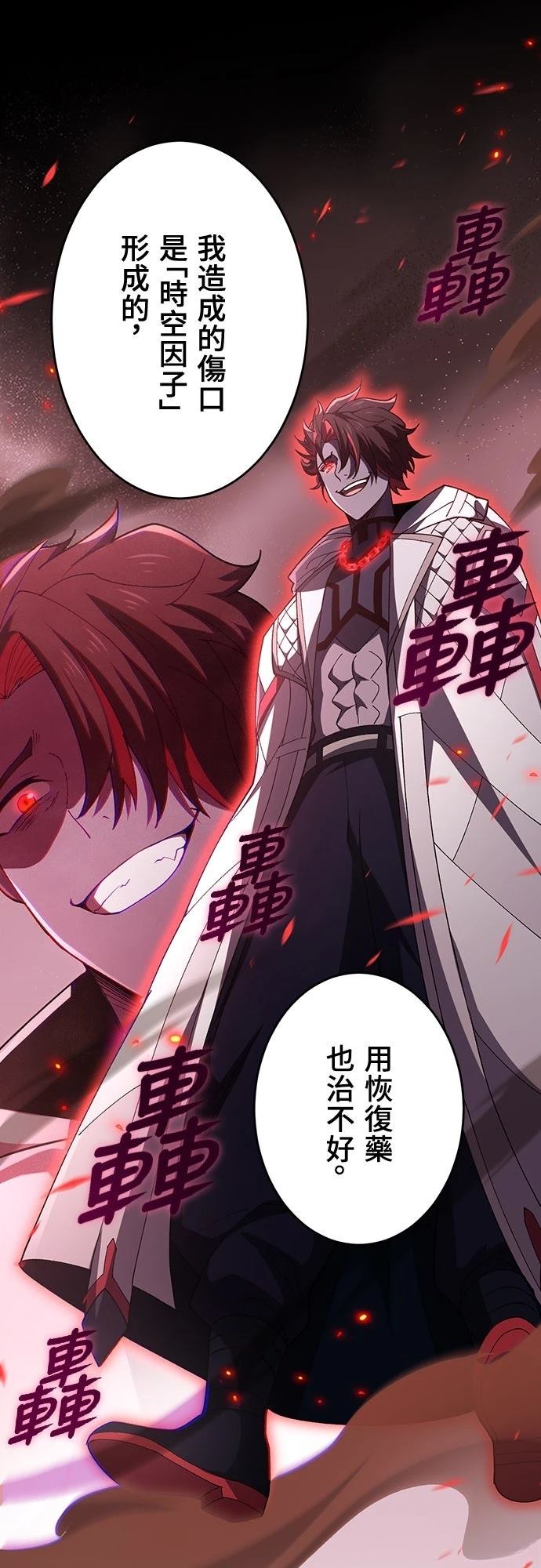 时空魔导师：从零开始 第64话 第44页