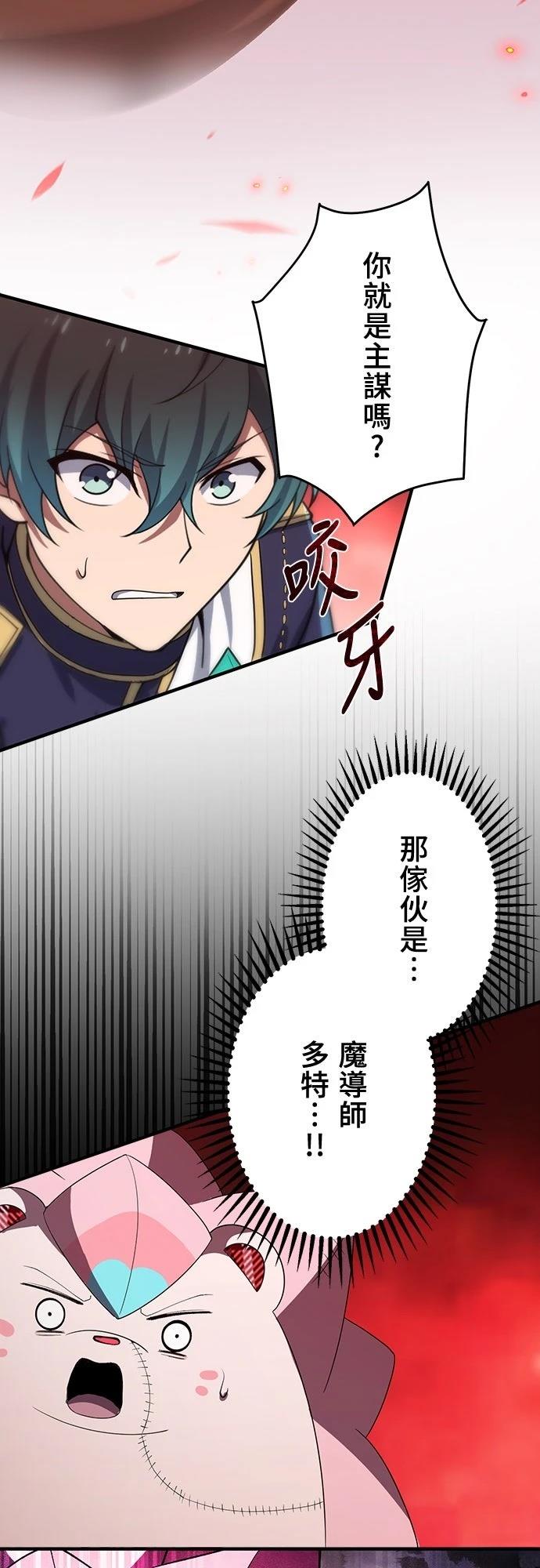 时空魔导师：从零开始 第64话 第45页
