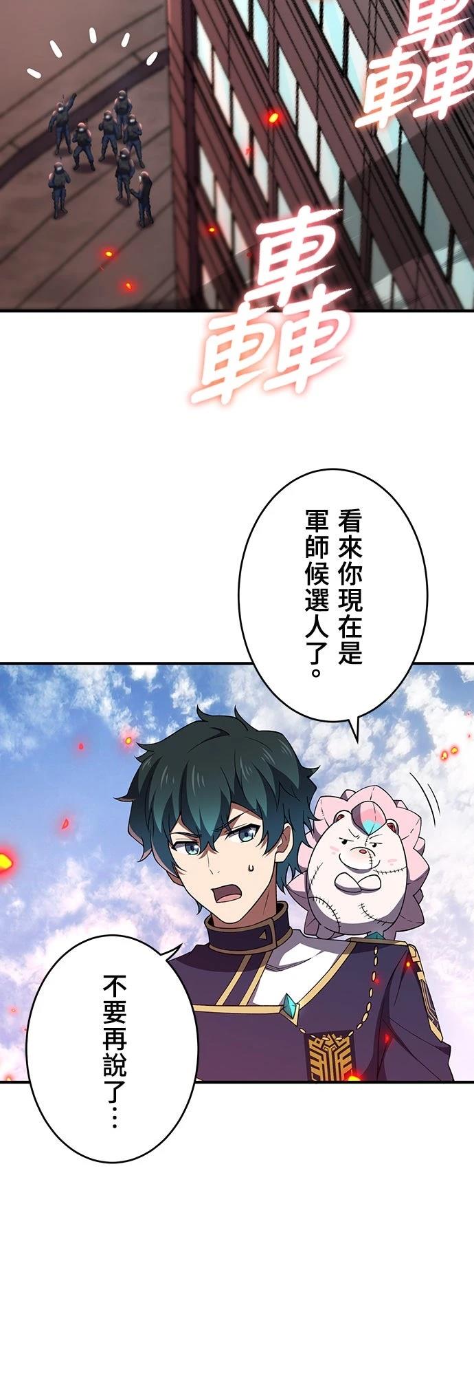 时空魔导师：从零开始 第64话 第6页
