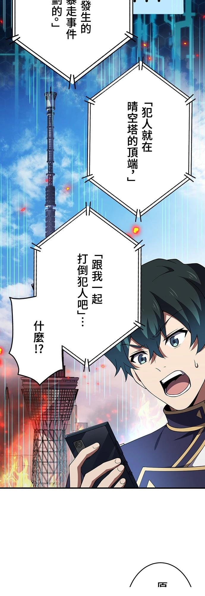 时空魔导师：从零开始 第64话 第9页