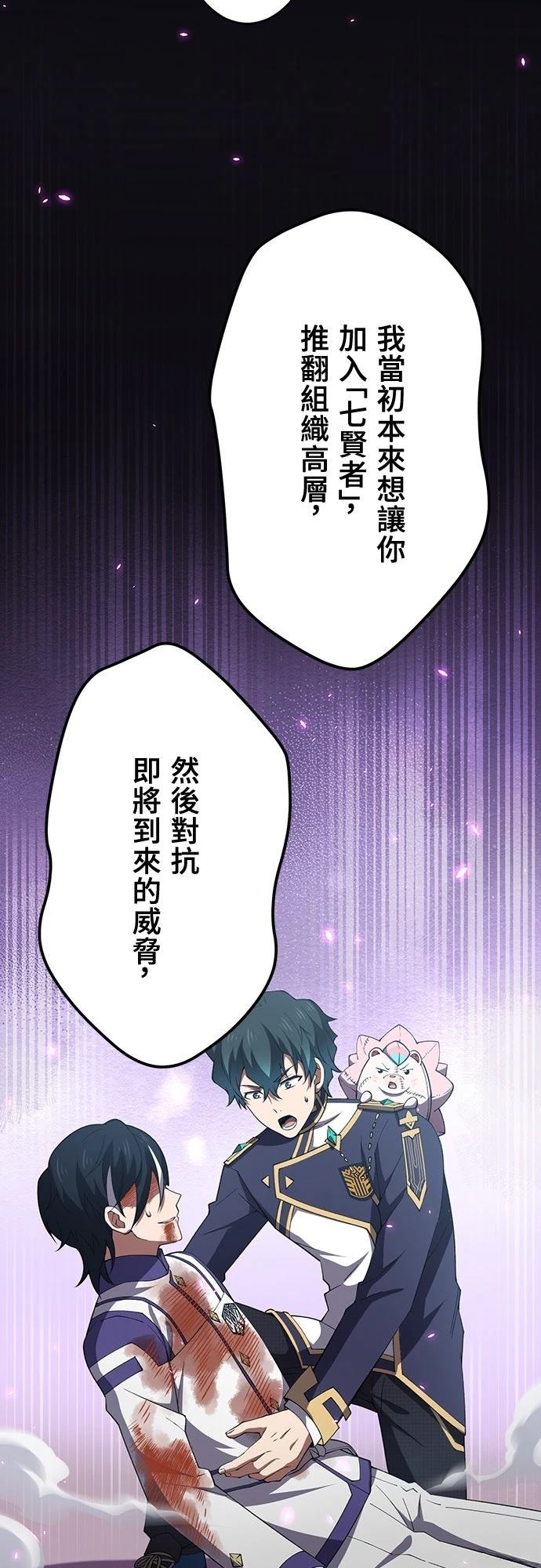 时空魔导师：从零开始 第65话 第4页