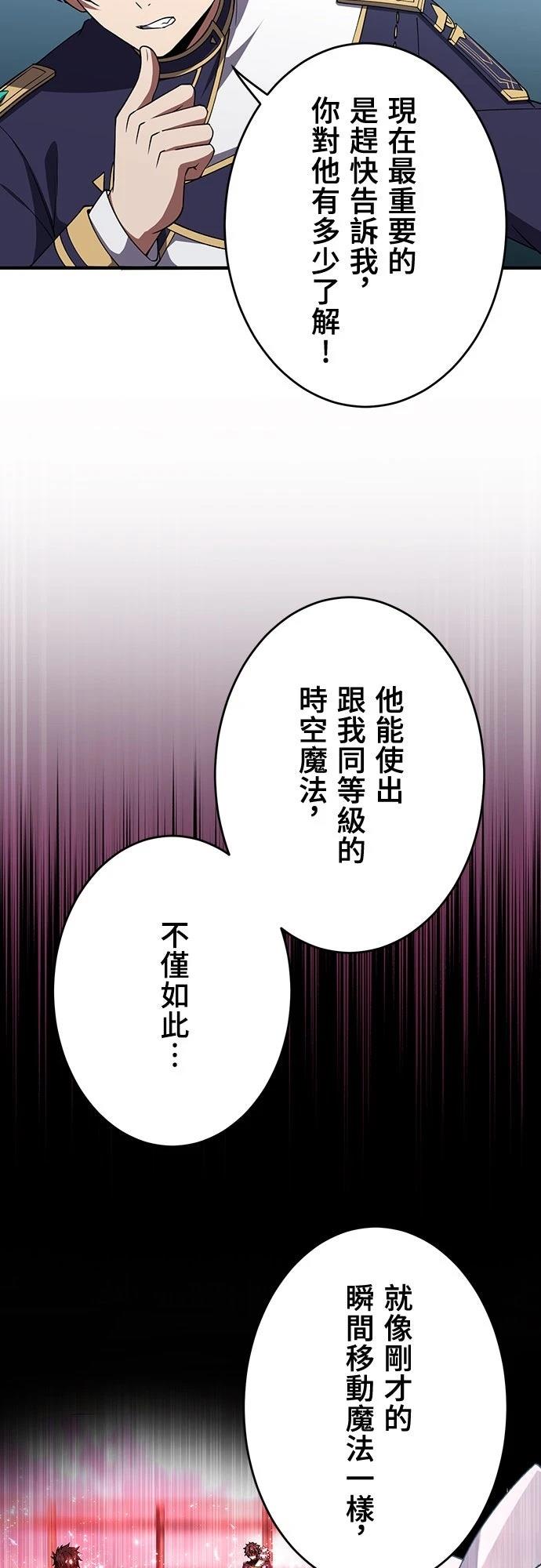 时空魔导师：从零开始 第65话 第38页