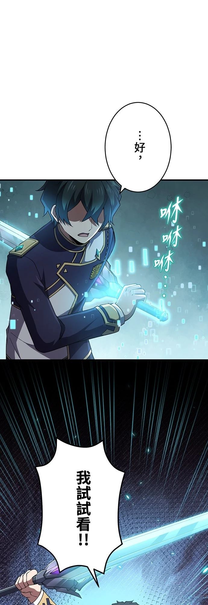 时空魔导师：从零开始 第65话 第45页