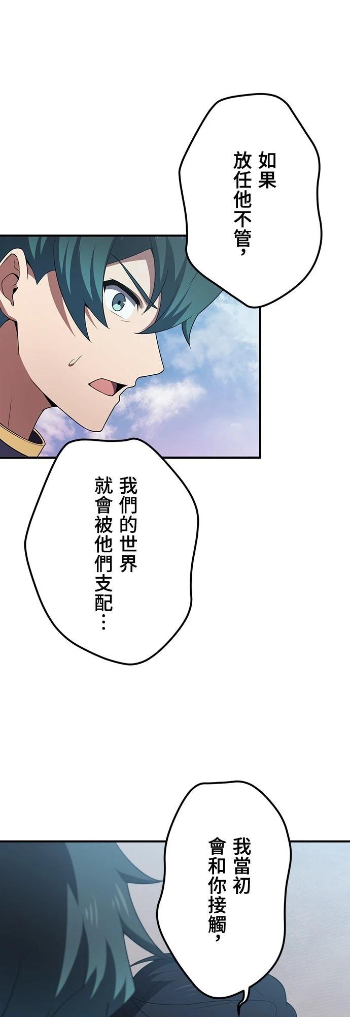 时空魔导师：从零开始 第65话 第9页