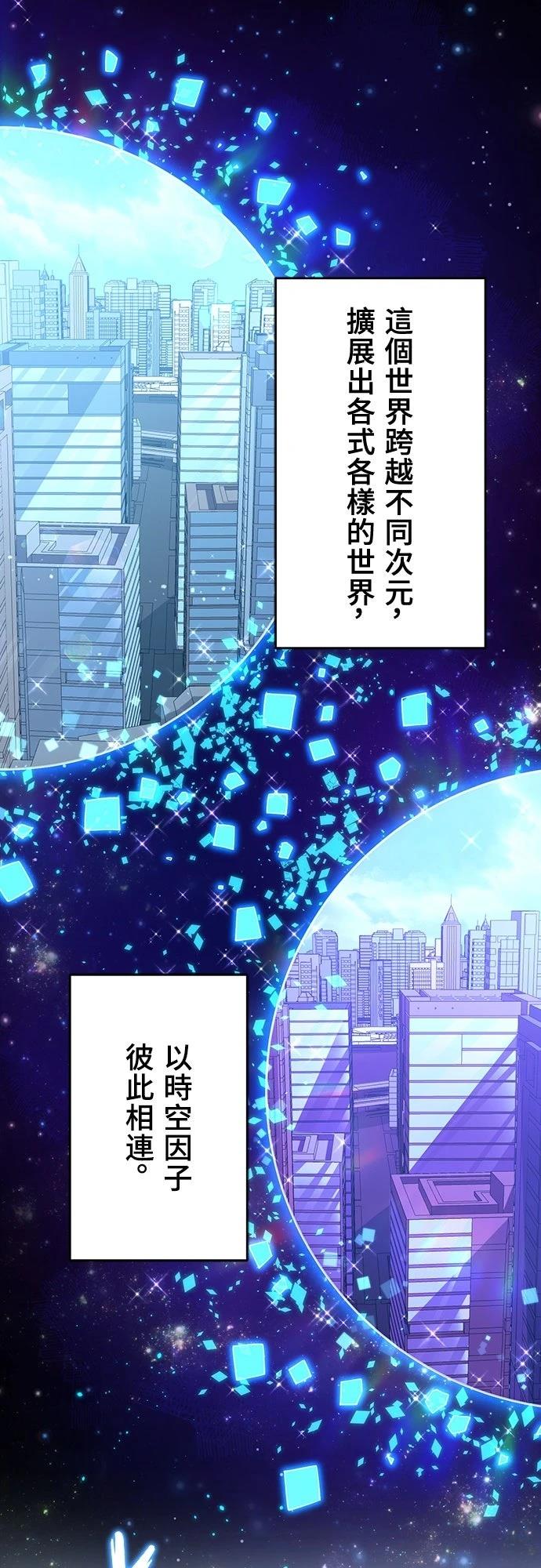 时空魔导师：从零开始 第66话 第1页