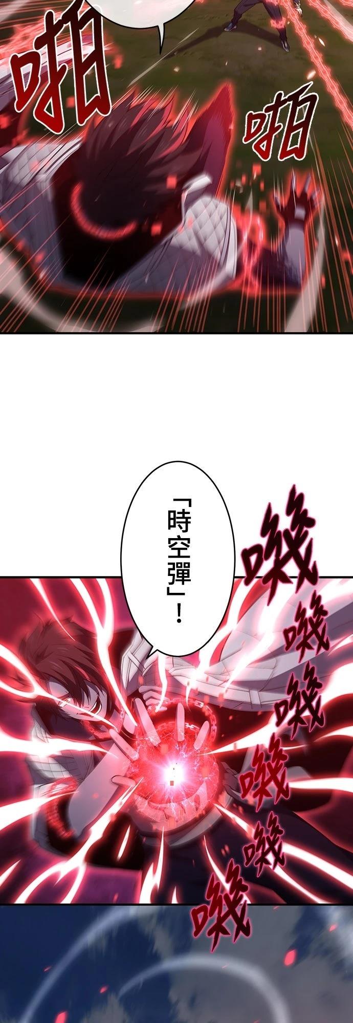 时空魔导师：从零开始 第66话 第11页