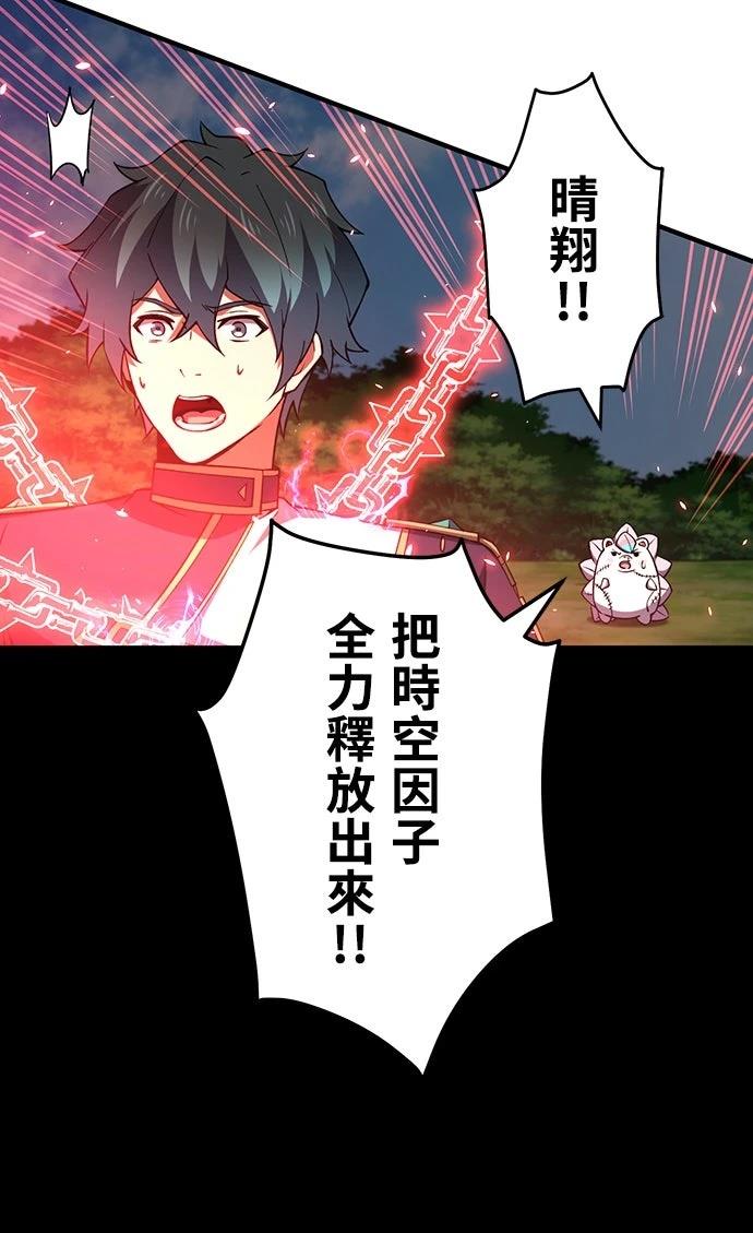 时空魔导师：从零开始 第66话 第13页