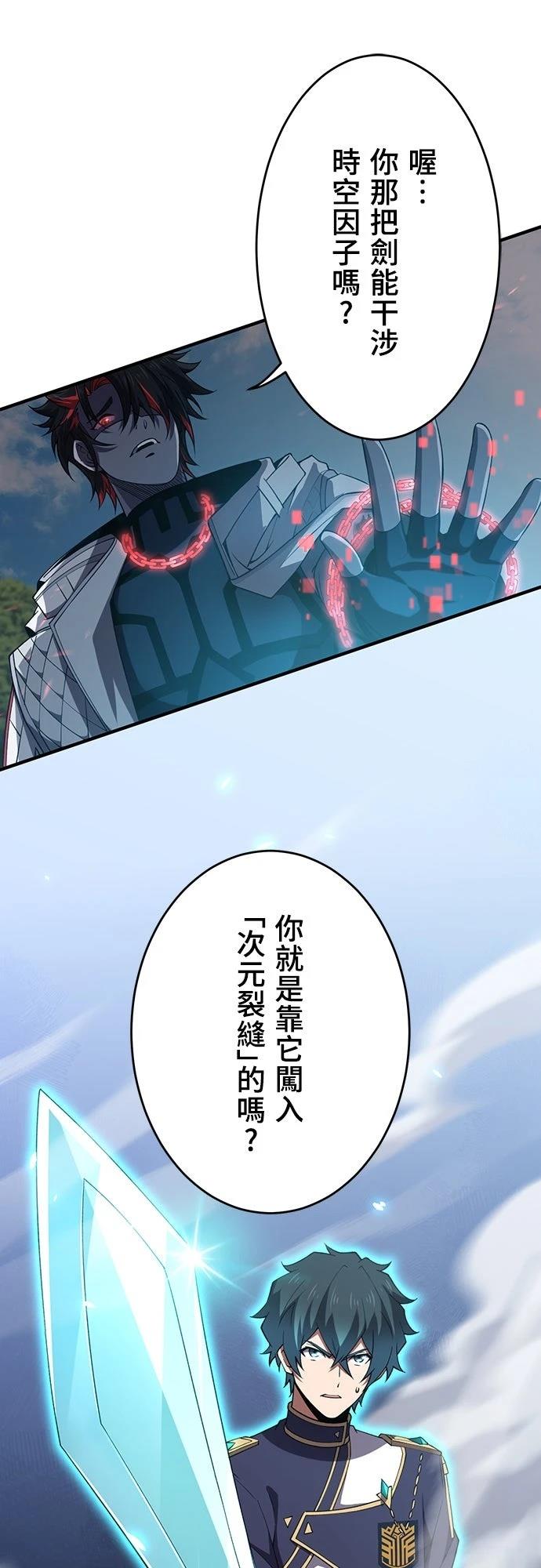 时空魔导师：从零开始 第66话 第17页