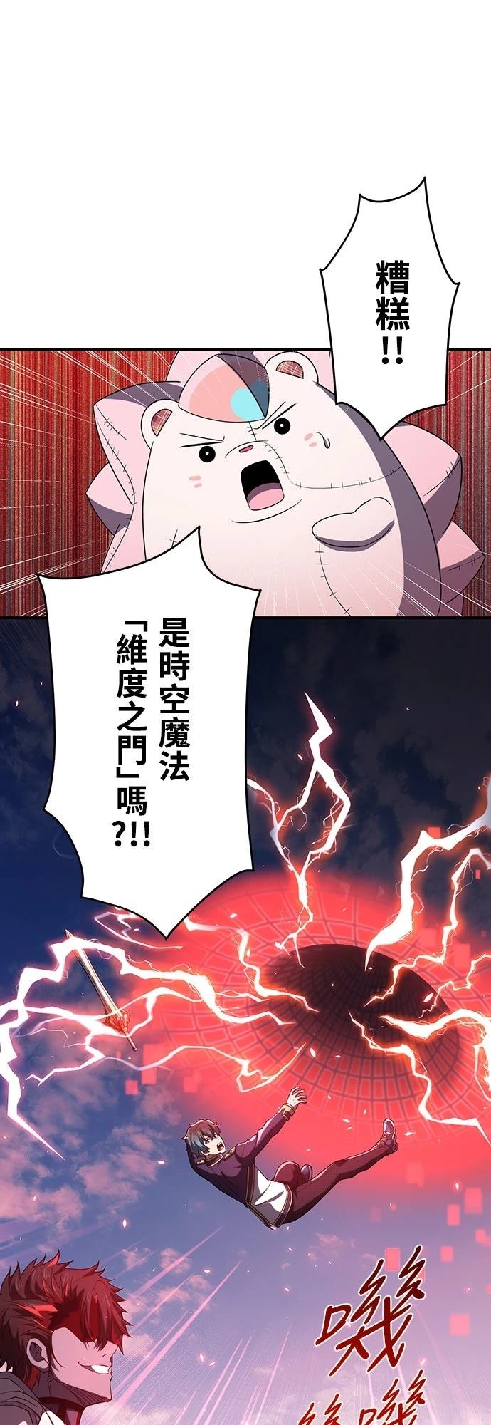 时空魔导师：从零开始 第66话 第27页
