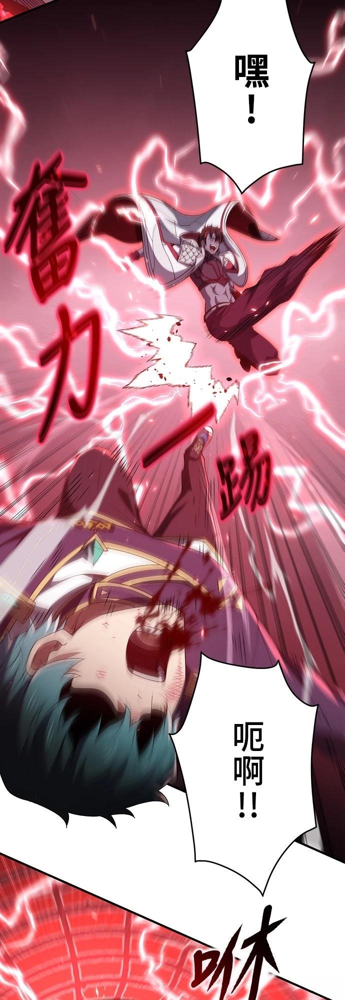时空魔导师：从零开始 第66话 第31页