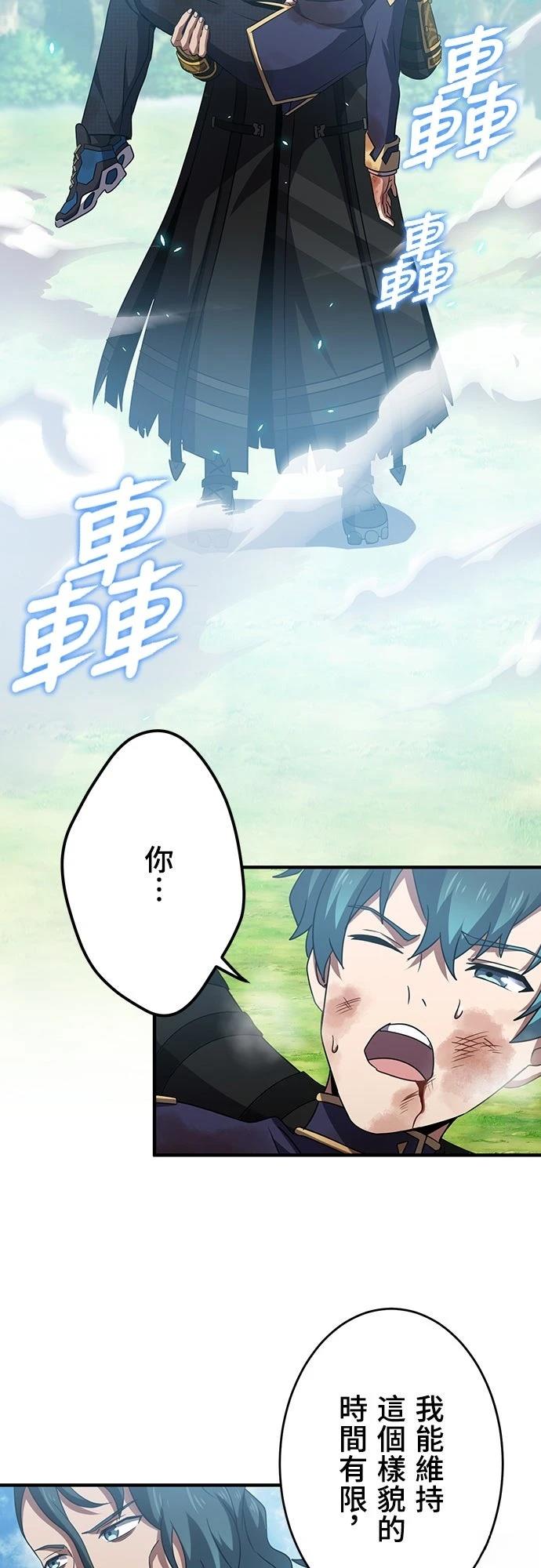 时空魔导师：从零开始 第66话 第41页