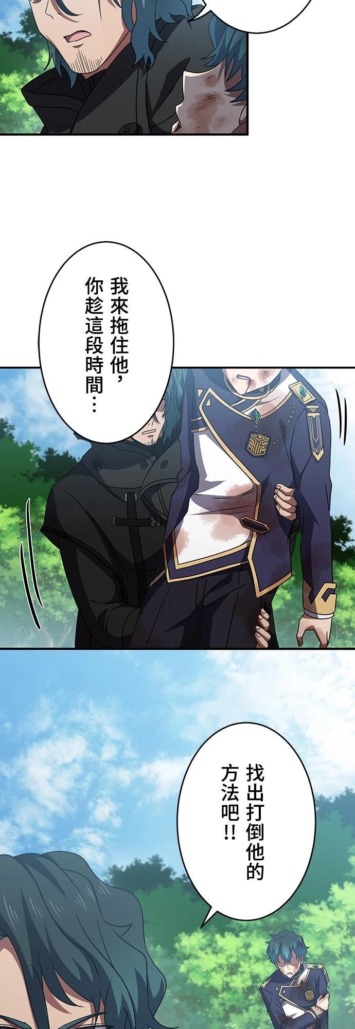 时空魔导师：从零开始 第66话 第42页