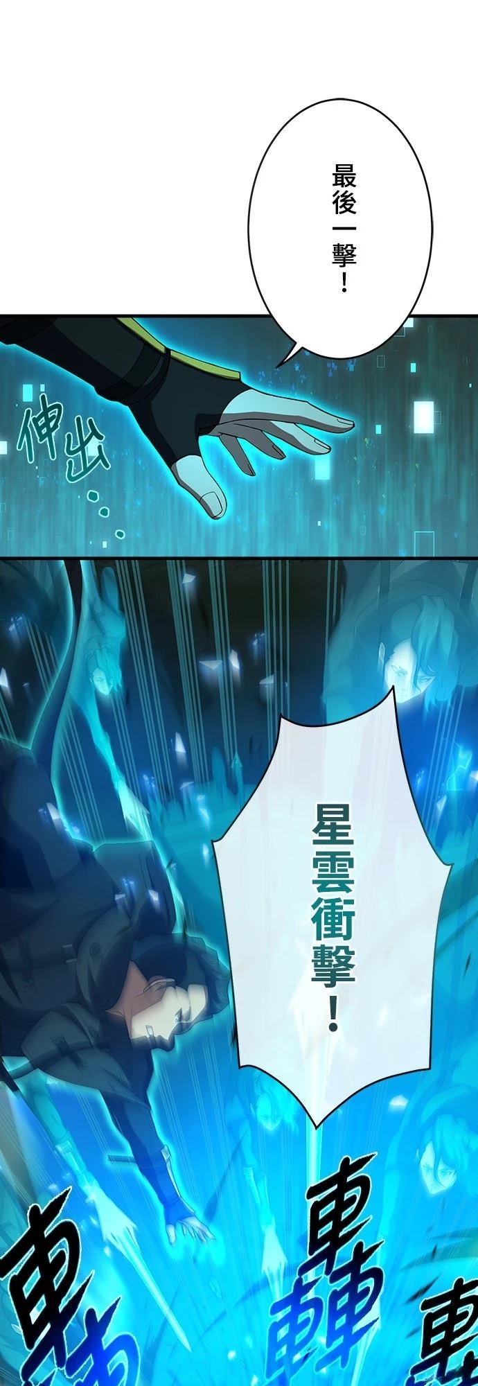 时空魔导师：从零开始 第67话 第24页