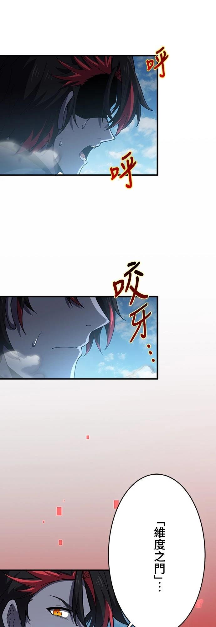 时空魔导师：从零开始 第67话 第34页