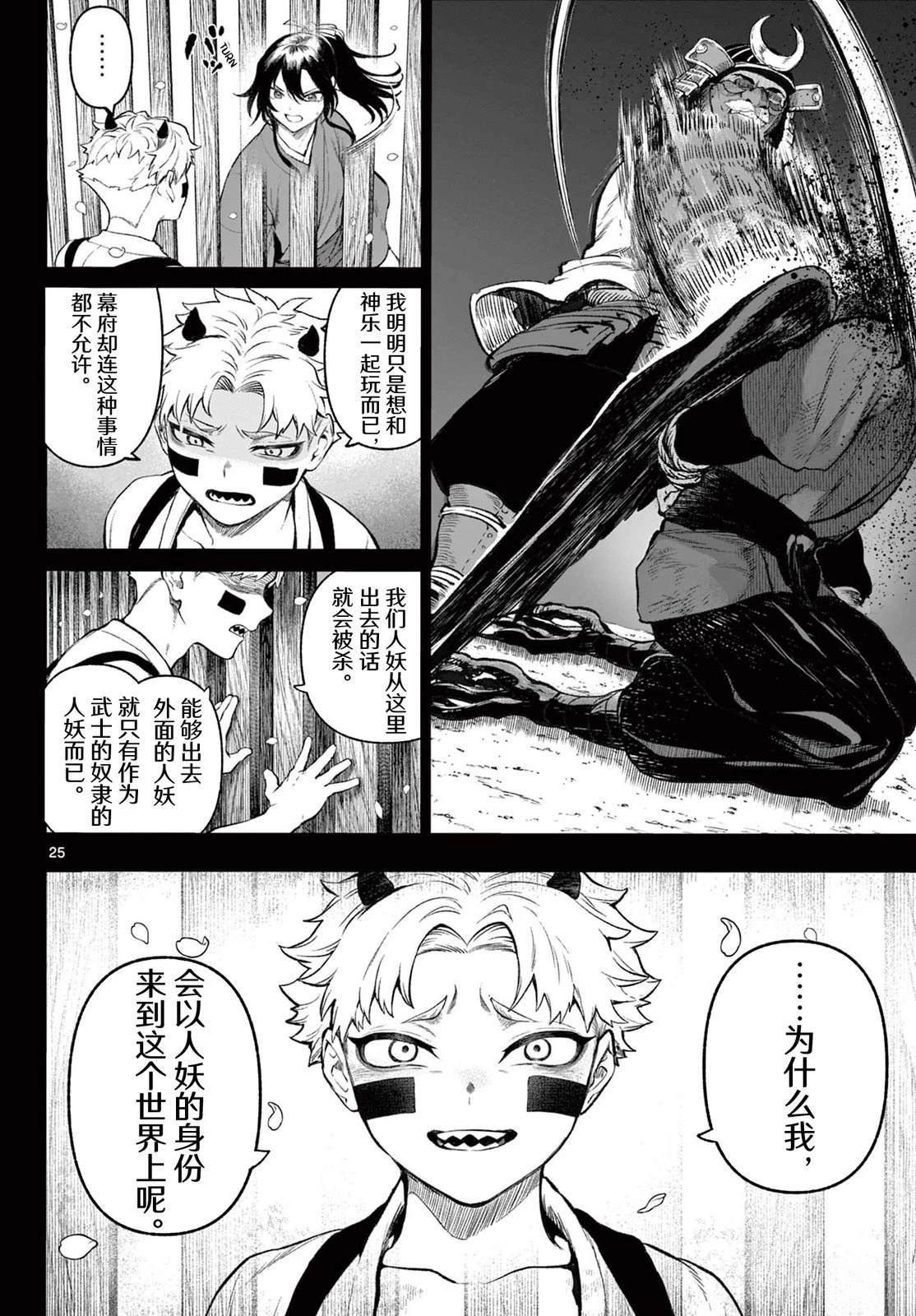 神乐与雷人 第1话 第24页