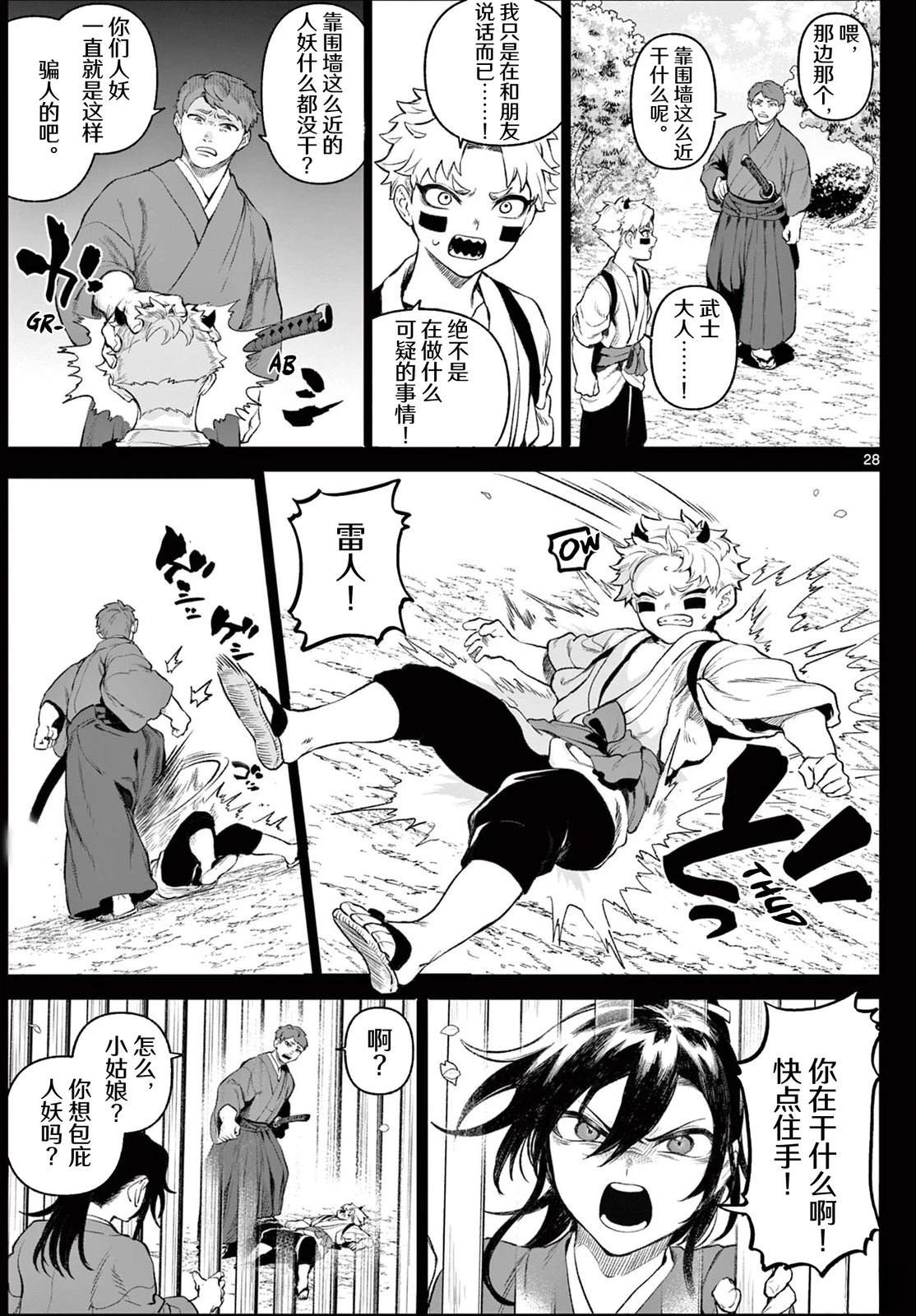 神乐与雷人 第1话 第27页
