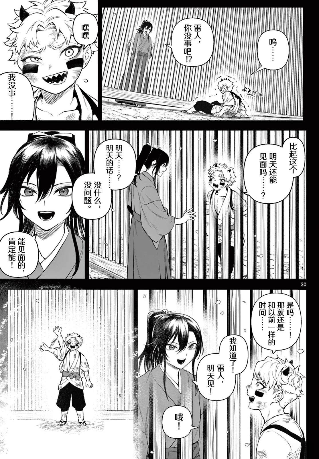 神乐与雷人 第1话 第29页
