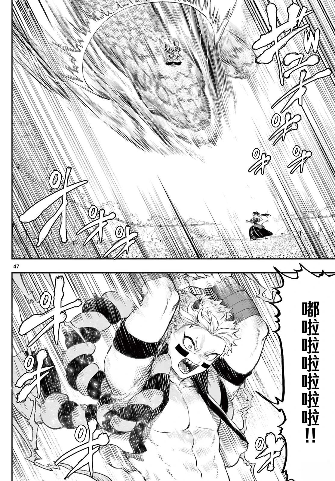 神乐与雷人 第1话 第46页