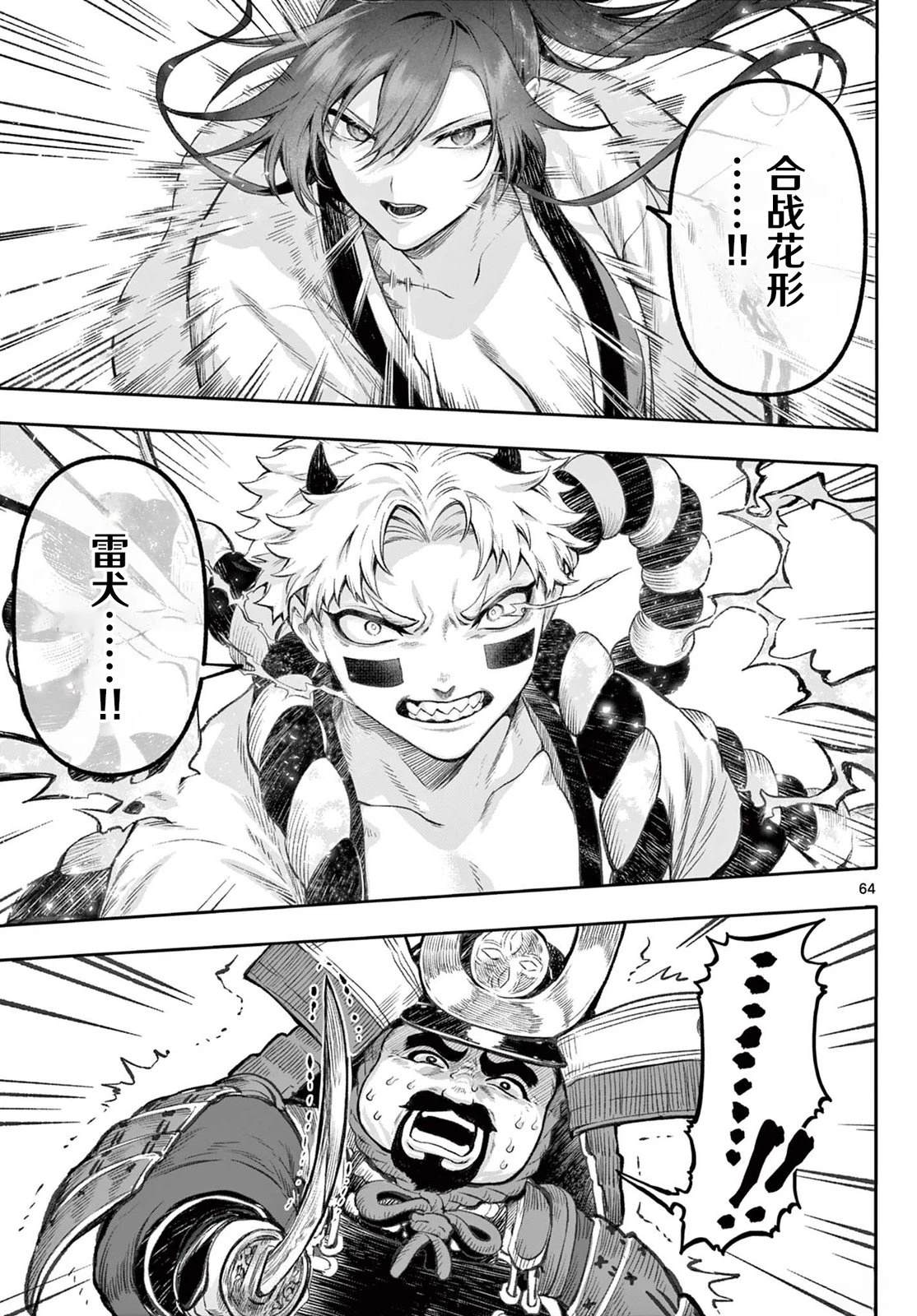 神乐与雷人 第1话 第63页