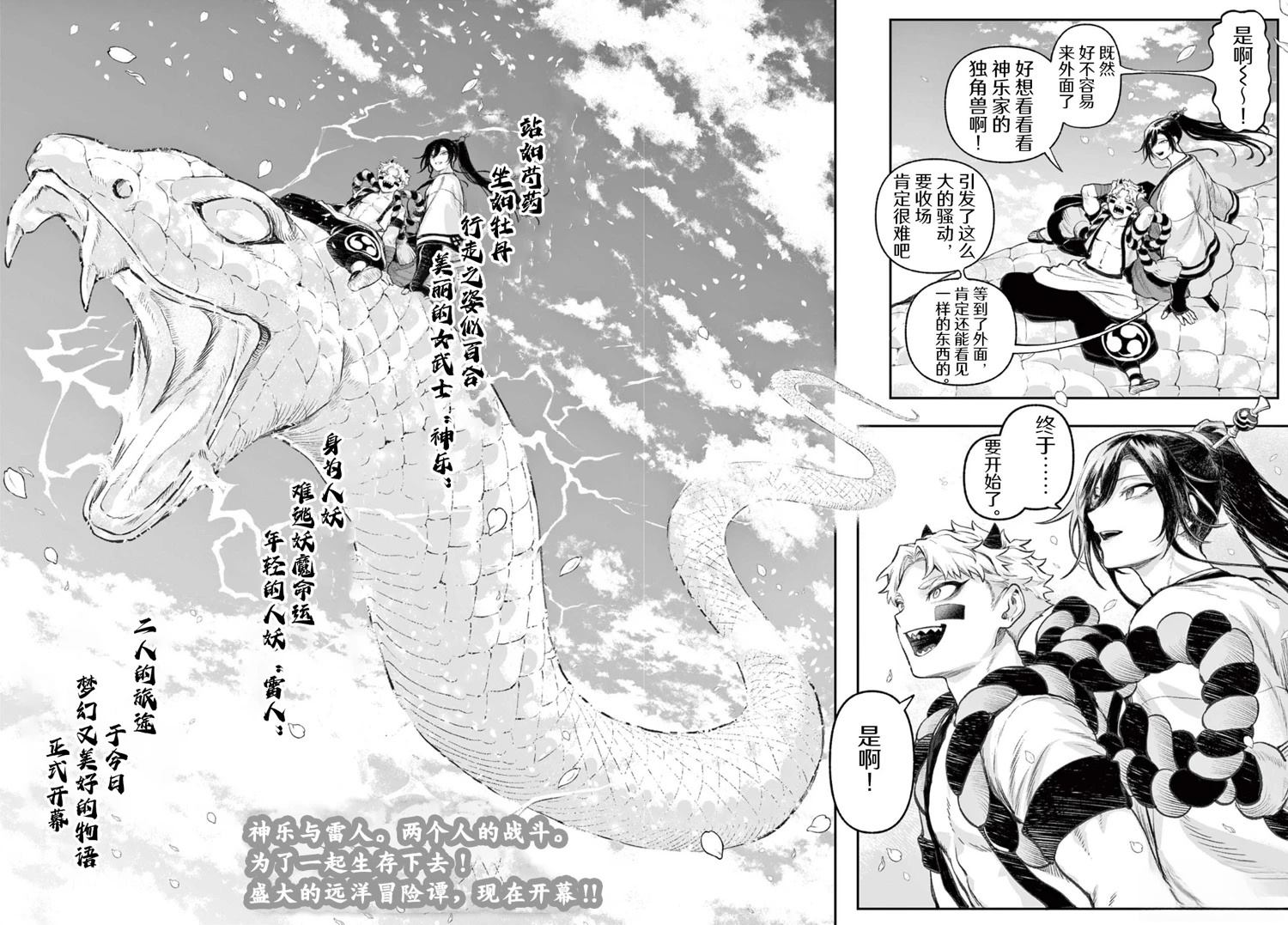 神乐与雷人 第1话 第68页