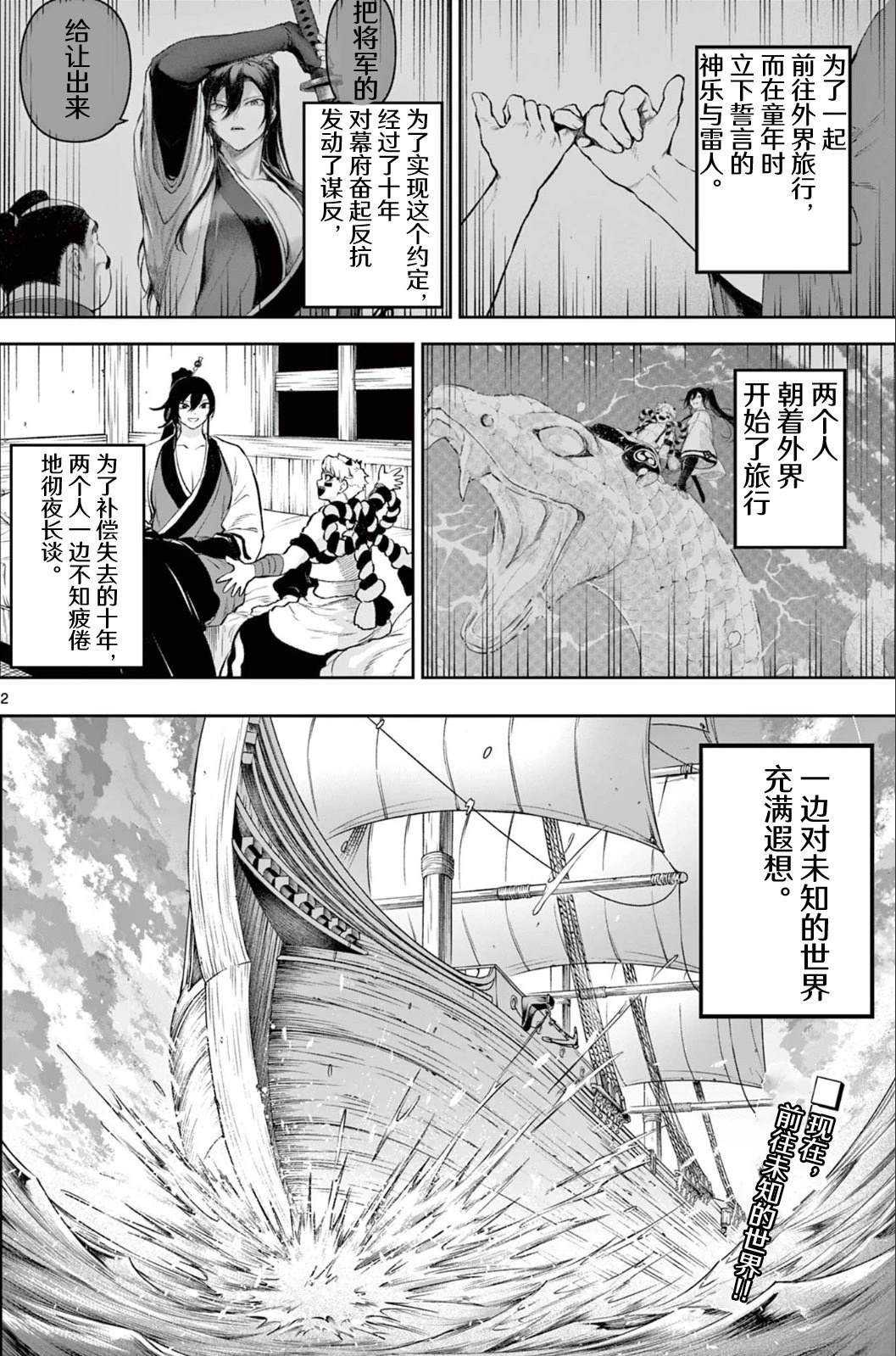 神乐与雷人 第2话 第2页