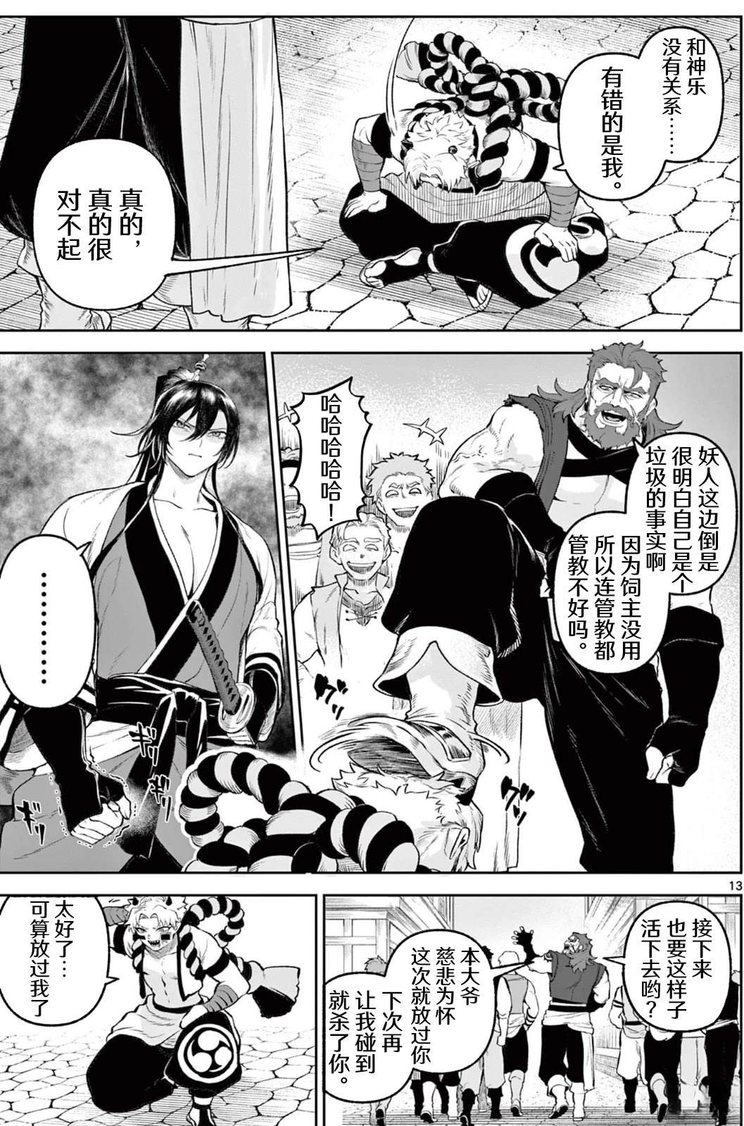 神乐与雷人 第2话 第13页