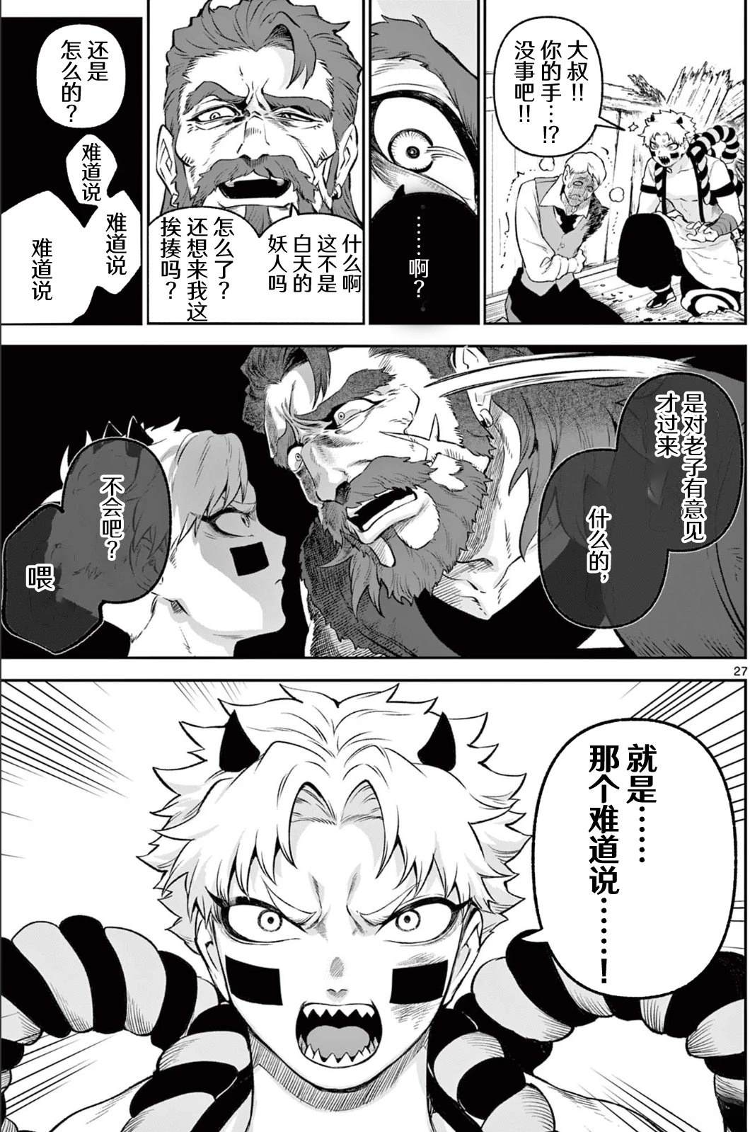 神乐与雷人 第2话 第27页