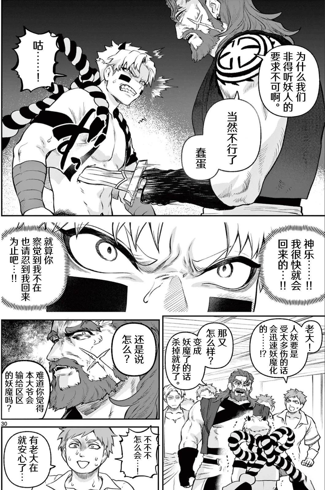 神乐与雷人 第2话 第30页