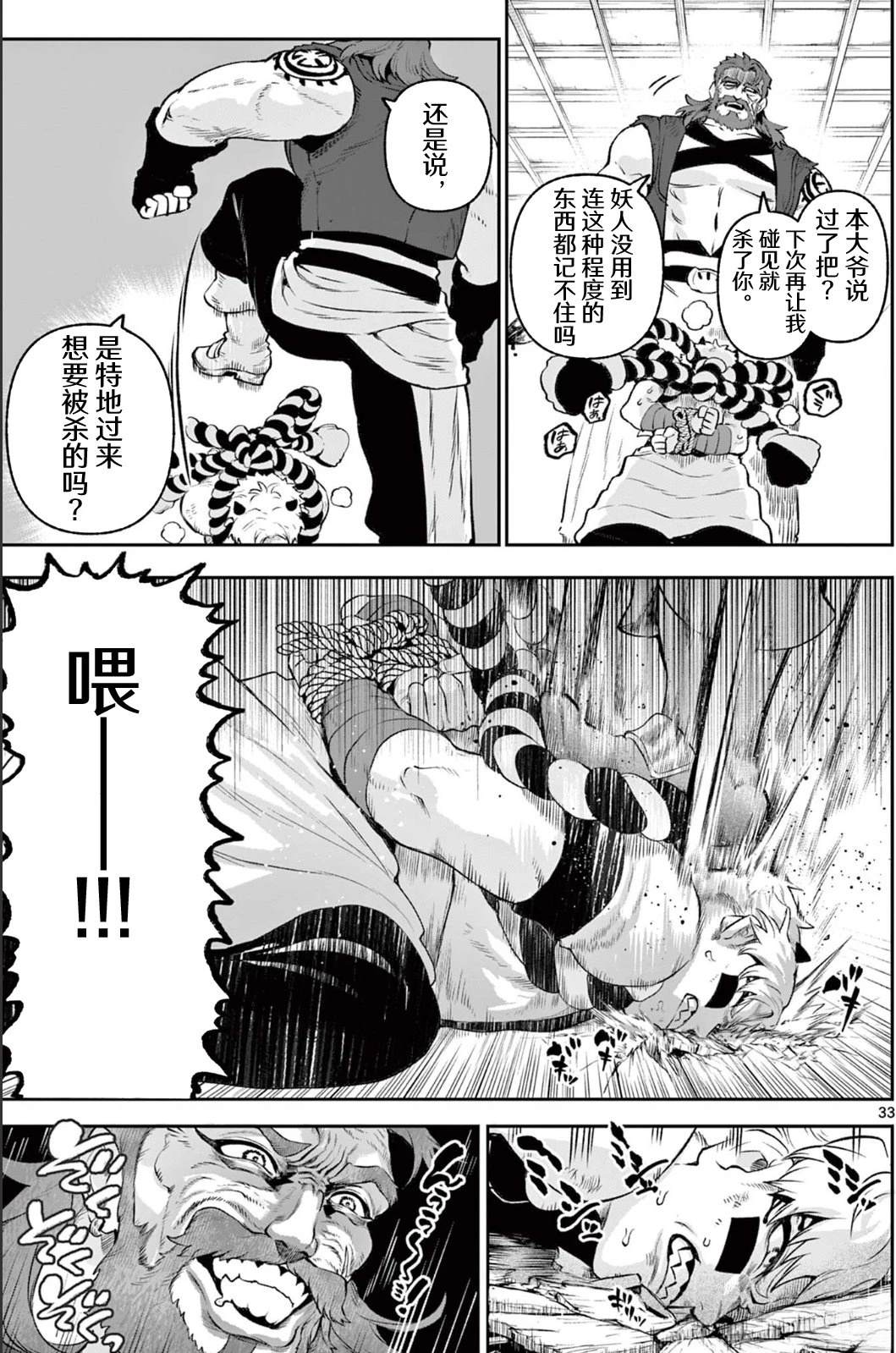 神乐与雷人 第2话 第33页