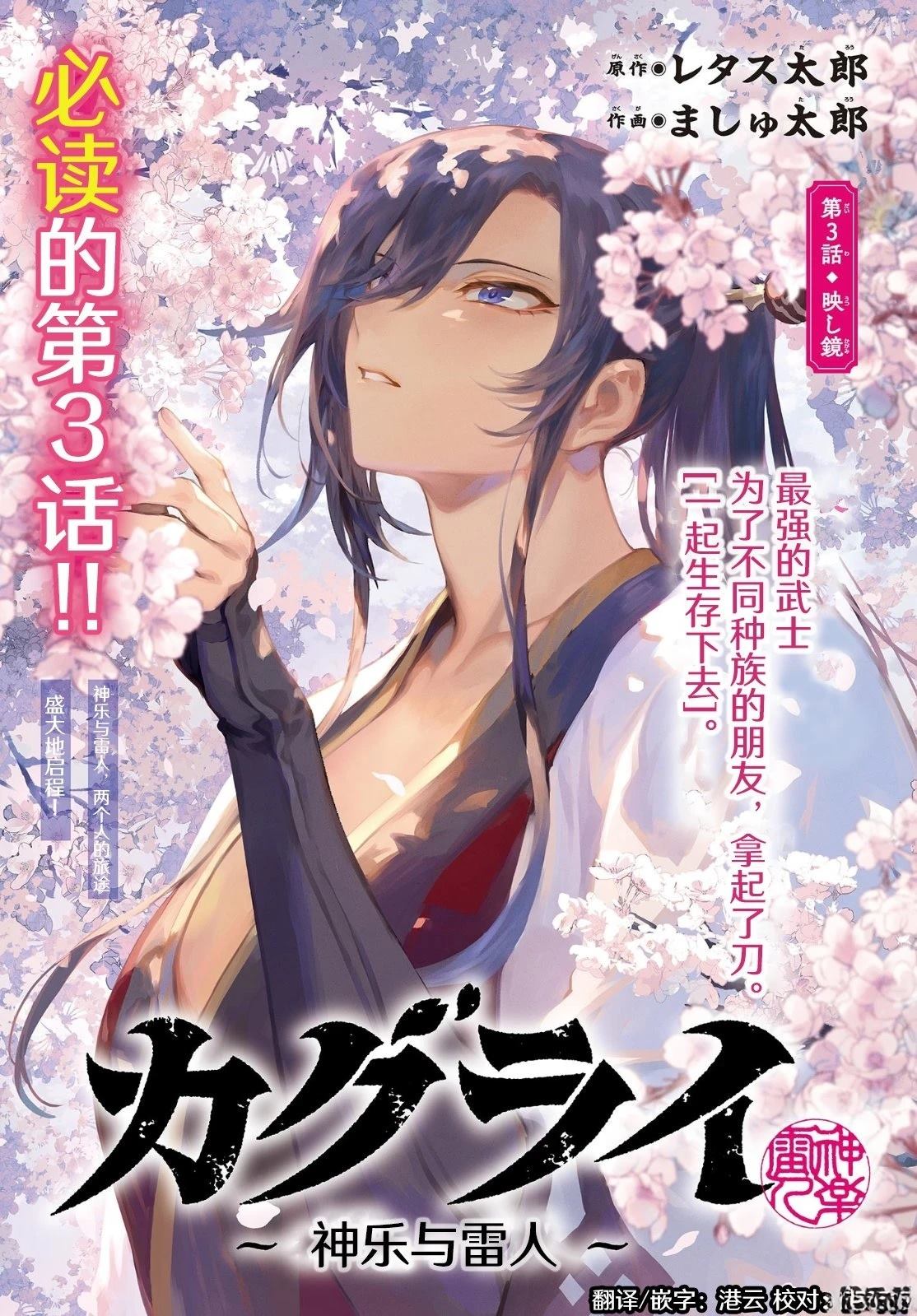 神乐与雷人 第3话 第1页
